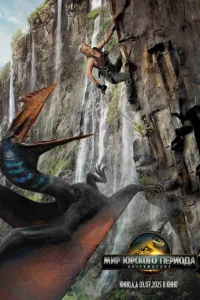 Мир Юрского периода: Возрождение